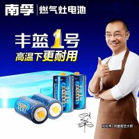 南孚丰蓝1号4节燃气灶专用电池一号热水器煤气灶台手电筒大号电池 4粒年年有余礼盒装