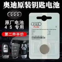 奥迪A3 A4L A5 A6L A8L Q3 Q5 Q7汽车钥匙遥控器纽扣电池全系适用 CR2032 奥迪原装正品单粒