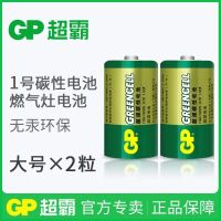 GP超霸1号电池一号燃气灶热水器专用灶台煤气灶 D型R20大号 超霸1号2颗