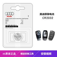 原装奥迪汽车遥控器钥匙电池A3 A4L A5A6LA7Q3Q5Q7纽扣电池CR2032 奥迪CR2032 单粒