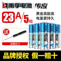 南孚23A12V23a电池A23s小电池伏门铃防盗器车库卷帘卷闸门遥控器 南孚23A[传应物联] 5粒/版