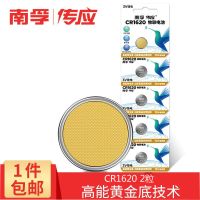 南孚纽扣电池CR16203V马自达标致雪铁龙本田汽车遥控器钥匙电池 2粒装