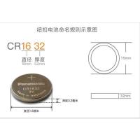 原装松下CR1632纽扣电池3V雷克萨斯RX270汽车钥匙遥控器专用电池