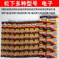 松下CR2032纽扣电池汽车钥匙电视遥控器原装3v主板电子秤通用电子 正品松下3V锂电池[保质期5年] 松下CR2016
