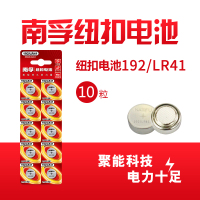 南孚lr41 ag3 L736 192 392a 1.5v体温计表玩具电子纽扣电池10粒 10粒