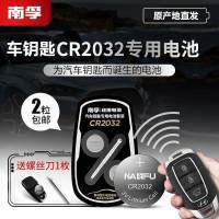 南孚纽扣电池CR2032锂电池3V北京现代ix35汽车钥匙遥控器电池电子 脉冲型CR2032 2粒精品装(汽车钥匙专用)