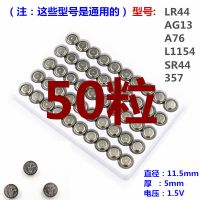 闪发光玩具专用纽扣电池AGW电子AG13 LR44 AG10 LR1130 AG3 LR41 50粒AG13 LR44