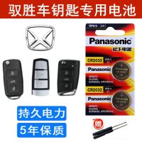 江铃驭胜s330 350宝威域虎骐铃t100t5汽车钥匙电池2粒CR2032 CR2032 [2粒装 送螺丝刀]