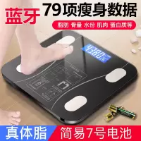 蓝牙智能脂肪秤体脂称充电子秤体重秤充电家用成人人体精准减肥称 帝王黑电池款【收藏店铺送电池皮尺】1
