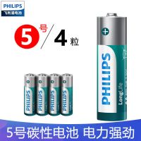飞利浦碳性电池5号7号玩具电视空调遥控器挂钟闹钟用五号七号 新款5号碳性 4粒