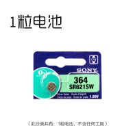 [假一赔十]SONY索尼原装手表电池子 SR621SW/364/AG1/LR621纽扣 1粒电池 单独电池