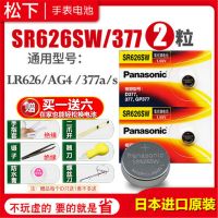 松下SR626SW/SR621/SR616石英377/364/321通用索尼手表电池SR927W SR626SW(377