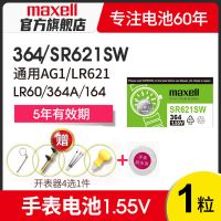 SR621SW手表电池364卡西欧DW阿玛尼天梭CK飞亚达专用原装纽扣电子 SR621SW/一粒装 撬刀开表器+防水膏