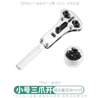 手表维修开表器 开后盖开盖器修表工具 拆后盖换电池 三爪开表盖 修表三爪开