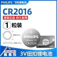 飞利浦CR2032/2016/1632/2430/2025汽车遥1220控器主板3v纽扣电池 CR2016 1粒(送螺