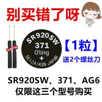 SR920SW手表电池371纽扣电子AG6石英手表小电池0%Hg小电子更换用 SR920SW--手表电池 [1粒装]+2