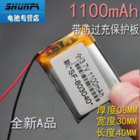 3.7V聚合物锂电池 小型数码 行车记录仪蓝牙耳机小音箱早教故事机 803040/1100毫安