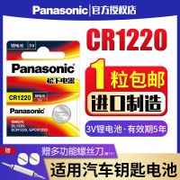 松下CR1220纽扣电池 3V钮扣小电子单反起亚悦达汽车钥匙锂电池 CR1220-1粒