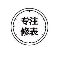 手表维修保养机械表洗油服务表镜表带电池把头表壳配件更换修表店 男表 保养服务