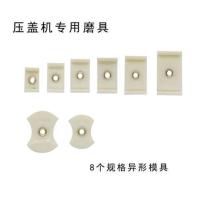 手表维修理工具 压后盖器 换电池电子 压盖机 压盖钳 石英表合盖 配套方形盾形模具(8个)白色