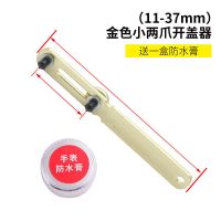 修表工具手表开盖器开表后盖工具维修换电池用两爪三爪开表器套装 37MM小号两爪开(防水膏)