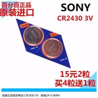 原装索尼CR2430 3V纽扣电池 CR2450 宝马系列沃尔沃 松拓手表电池 CR2430 3V 1粒价