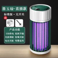 超静音灭蚊灯神器无辐射诱蚊电击灭蚊蝇器母婴家用宿舍户外易打扫 标准版[插电款/无开关小夜灯] 墨玉绿[一台装]