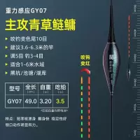 福翼鱼漂重力感应夜光漂咬钩变色电子漂高灵敏鲫鱼漂夜钓纳米浮漂 GY07【吃铅3.5g】青草鲢鳙 10目变红感应夜光漂单支