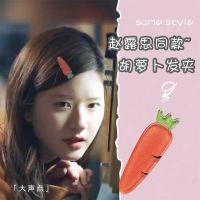 我喜欢你赵露思顾胜男同款发带女洗脸韩国简约发夹发卡束发箍头饰 胡萝卜发夹(两个装)