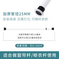 窗帘杆免打孔卧室浴帘杆晾衣杆伸缩杆罗马杆晾衣晒被杆批发代发 贝壳白（25MM管径 橡胶防滑脚垫） 0.7-1.1米（送1