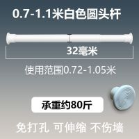 免打孔伸缩杆多功能加长窗帘杆子单杆免打孔万能伸缩杆卧室晾衣杆 典雅白 [25管径]0.7-1.1米圆头款