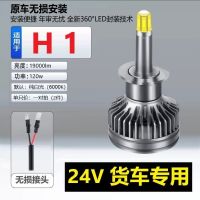 汽车灯360度LED前大灯H1H7强光超亮12V伏24V激光远光近光一体灯泡 H1[单只]36灯珠(货车版24V)