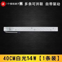 led灯板改造灯条长条长方客厅吸顶灯芯模组光源替换改装贴片灯管 一拖一 40CM长/14瓦[白光]