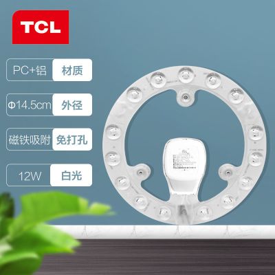 TCL模组LED吸顶灯替换光源改造灯板高亮灯芯卧室灯圆形替换灯片 12W白光新款特价款限购一个