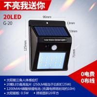太阳能灯户外庭院灯超亮人体感应防水家用室内围墙壁灯新农村路灯 20灯LED人体感应-白光-节能款