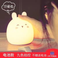 可爱灯小夜灯少女心不插电创意礼物儿童卧室灯伴睡阅读床头灯 可爱兔子 电池款【拍拍变光】