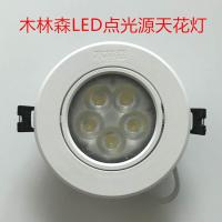 木林森LED点光源天花灯射灯嵌入式牛眼灯过道玄关筒灯可调角度 木林森5瓦白光开孔7.5-9厘米
