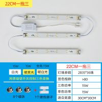 led节能改造灯板长方形吸顶灯长条灯条三色变光节能灯管灯珠灯盘 白光 22cm一拖三