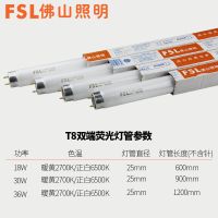 FSL佛山照明t8荧光灯管40w36w30w18w15w日光灯管1.2米玻璃支架灯 T8荧光灯管白光0.45米15W