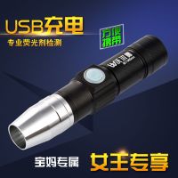 测试荧光剂检测笔婴儿面膜化妆品紫外线手电筒迷你紫光防伪验钞灯 正品365灯珠(USB充电)黑色款