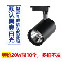 led轨道灯20w30w射灯服装店商用店铺cob超亮节能聚光导轨灯背景墙 特价白富美20w光色备注限购10只