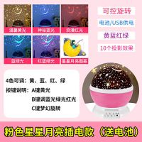 创意星空灯投影仪小夜灯梦幻少女心满天星投影灯儿童卧室睡眠星光 粉色插电旋转款+星空图案+礼盒