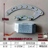 LED风扇灯光源圆形吸顶灯马蹄形灯板三段变光灯盘白光改造灯条 小马蹄 1片6W 单色白光-17CM