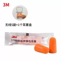 工业隔音耳塞防噪音睡眠超强学生男女成人工人防打呼噜带线耳塞 无线5副[送1个耳塞盒]