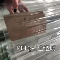 PET/PC全透明阳光板实心采光彩钢瓦雨棚温室大棚天井阳光房 10厘米样品 0.8毫米厚
