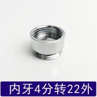 水龙头花洒转接头万能24内丝转22内外丝转4分净水器管子接头配件 内牙4分转22外牙