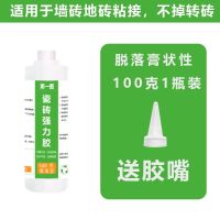 瓷砖胶强力粘合剂地砖空鼓松动脱落型修补剂背贴墙砖瓷砖修补家用 1瓶强力型100克[适用完全脱落]