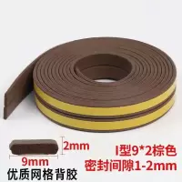 隔音密封条衣柜防尘防盗门室内木门窗户密封条门窗防风防尘 棕色 I型9*2款10米装【买二送一】