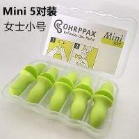 德国安耳悠硅胶耳塞防噪音超级隔音睡眠睡觉专用学生宿舍降噪静音 mini-记忆棉-5对装- -送盒子