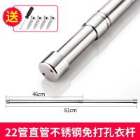 不锈钢衣柜挂衣杆伸缩杆打孔衣橱柜内柜子里的挂衣服晾衣架横杆子 [款]22mm管直径 46mm-81mm(可调节)